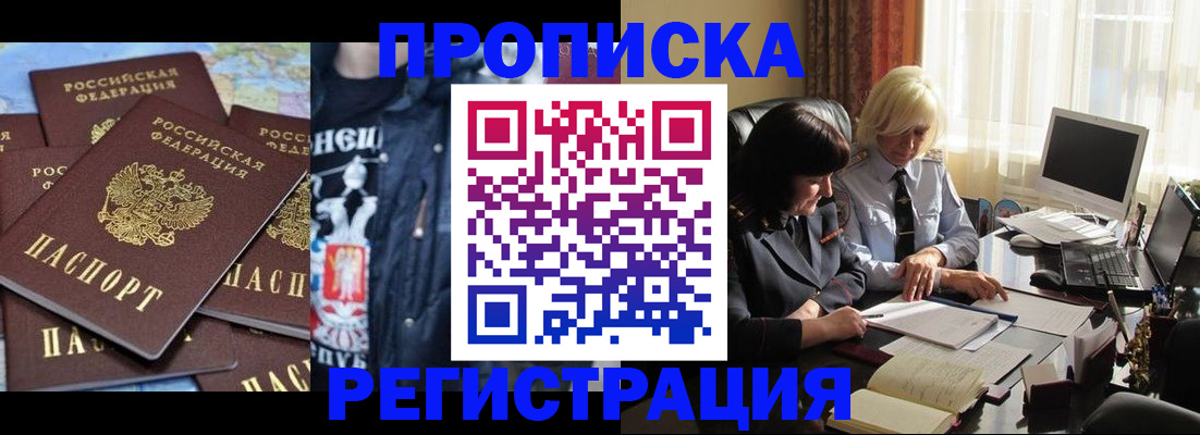 временная регистрация в квартире в Бурятии