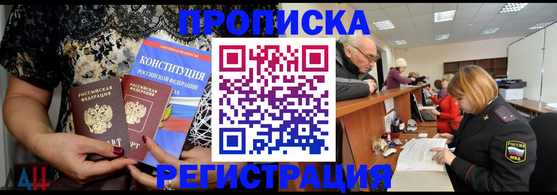 где прописаться в Бурятии