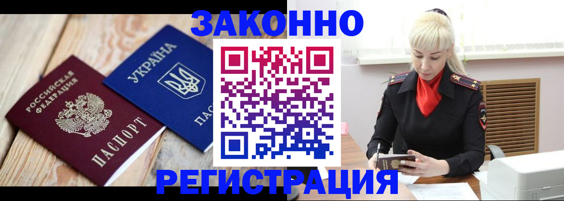 прописка для работы в Бурятии