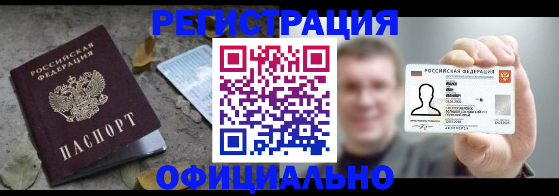 прописка в квартире в Бурятии