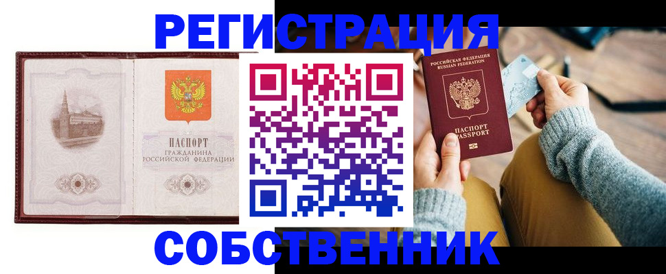 временная регистрация поиск в Бурятии