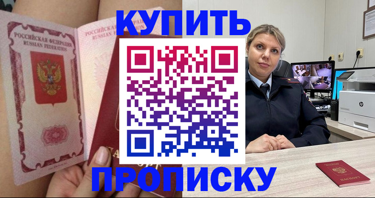 прописка паспорт в Бурятии