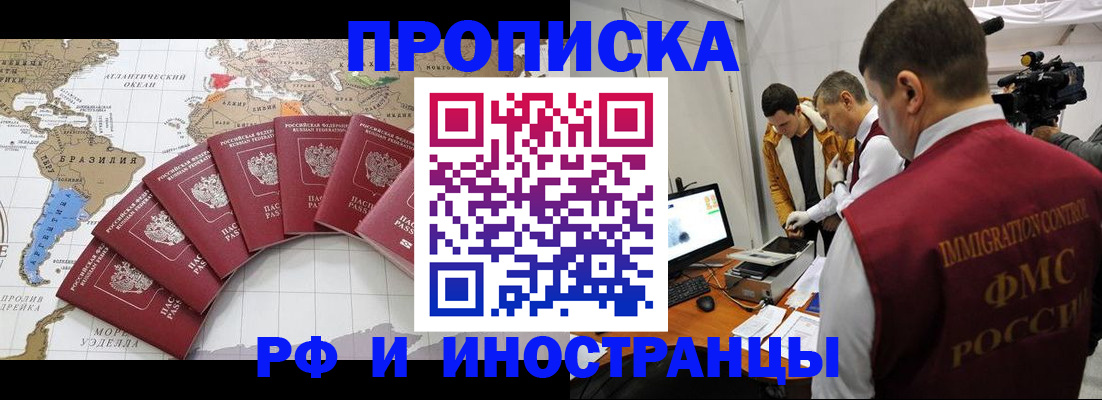 прописка от собственника в Бурятии